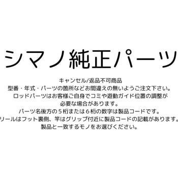 『パーツ販売』09 朱紋峰 神威 13尺 SHIMANO(シマノ)