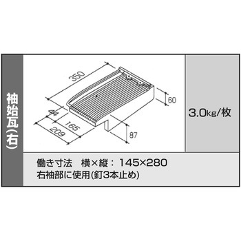 エアルーフ・シンプル 袖始瓦 AirRoof(富士スレート)
