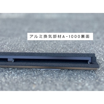 同質換気棟システム 棟涼【換気7寸素丸】 AirRoof(富士スレート)