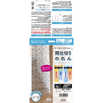 間仕切りのれん 明和グラビア