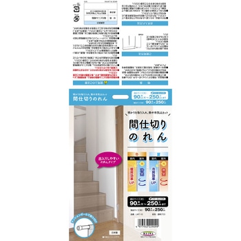 間仕切りのれん 明和グラビア