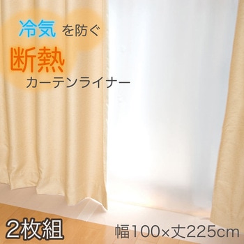 断熱カーテンライナー - 明和グラビア