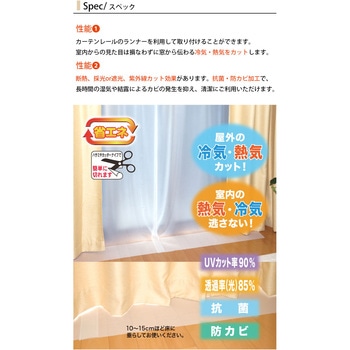 断熱カーテンライナー 明和グラビア