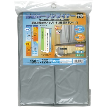 断熱カーテンライナー 明和グラビア