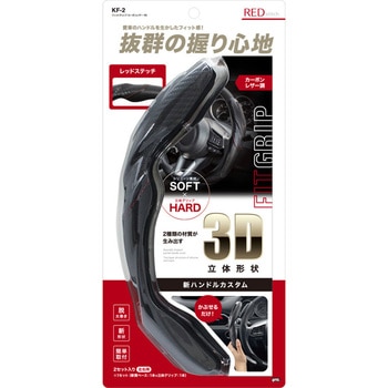 フィットグリップ 槌屋ヤック