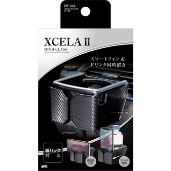XCELA ドリンク2 カーボン 槌屋ヤック