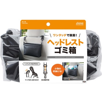 ヘッドレストダスト 槌屋ヤック