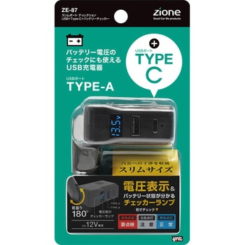 スリムポート ディレクション USB+Type-C+バッテリーチェッカー 槌屋ヤック