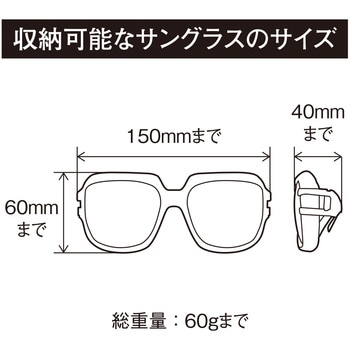 80系ハリアー専用 サングラスケース 槌屋ヤック