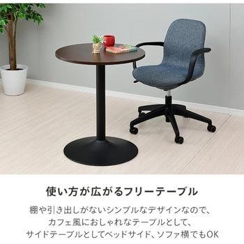 カフェテーブル - YAMAZEN(山善)