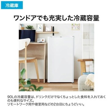 1ドア冷蔵庫 90L Haier(ハイアール)