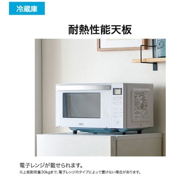 1ドア冷蔵庫 90L Haier(ハイアール)