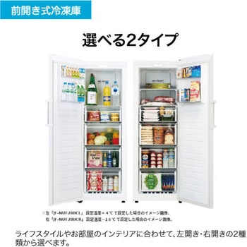 前開き冷凍庫 280L ファン式 右開き Haier(ハイアール)