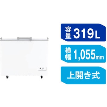 上開き冷凍庫 319L 直冷式 Haier(ハイアール)