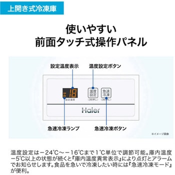 上開き冷凍庫 319L 直冷式 Haier(ハイアール)