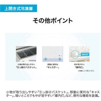 上開き冷凍庫 319L 直冷式 Haier(ハイアール)