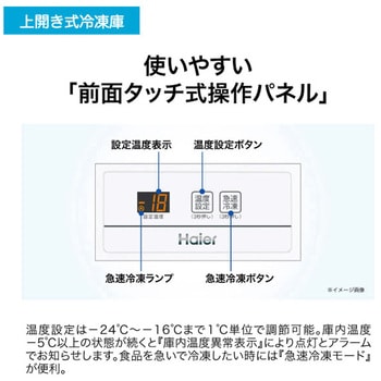 上開き冷凍庫 429L 直冷式 Haier(ハイアール)