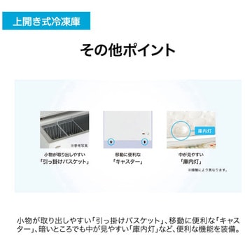 上開き冷凍庫 429L 直冷式 Haier(ハイアール)