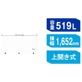 上開き冷凍庫 519L 直冷式 Haier(ハイアール)