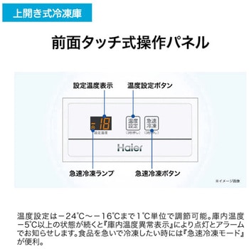 上開き冷凍庫 519L 直冷式 Haier(ハイアール)