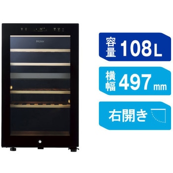 42本収納可能ワインセラー Haier(ハイアール)