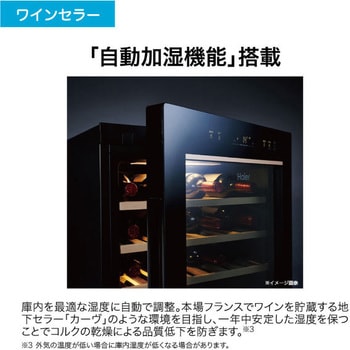 42本収納可能ワインセラー Haier(ハイアール)