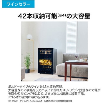 42本収納可能ワインセラー Haier(ハイアール)