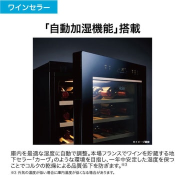 79本収納可能ワインセラー Haier(ハイアール)