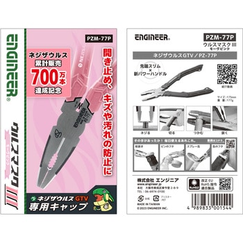 ウルスマスクⅢ(モーヴピンク) エンジニア