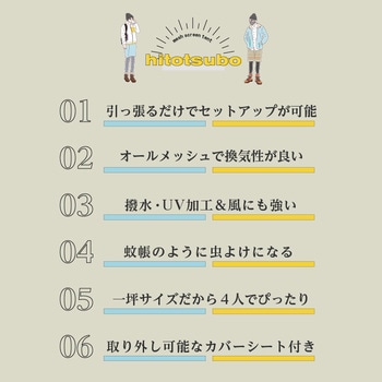 hitotsubo メッシュスクリーンテント Newseed