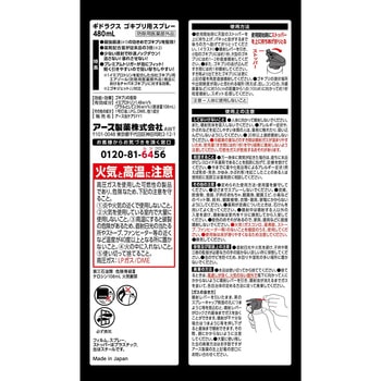 GiDORAX ギドラクス ゴキブリ用スプレー - アース製薬