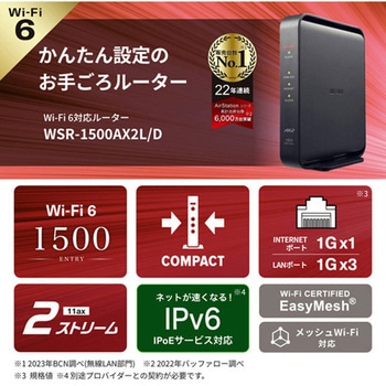 WiFiルーター (WiFi 6 対応) エスコ