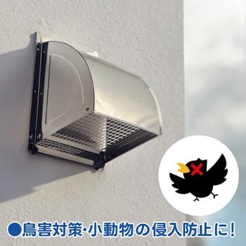 屋外フード (防鳥網付き) エスコ