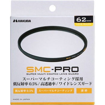 フィルター SMC-PRO レンズガード ハクバ写真産業