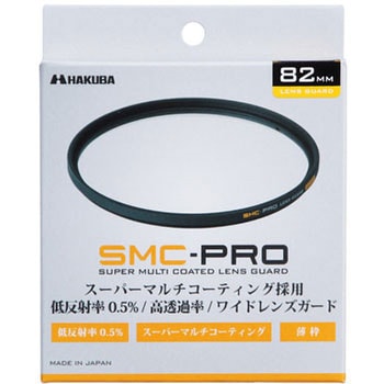 フィルター SMC-PRO レンズガード ハクバ写真産業