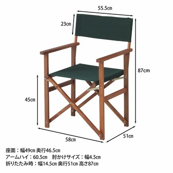 ディレクターチェア 不二貿易