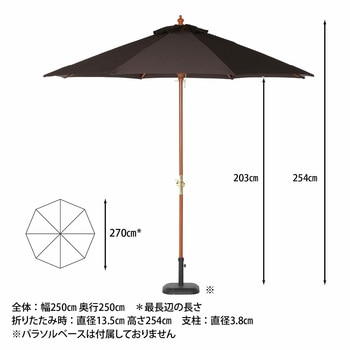 木製パラソル 270cm 不二貿易