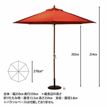 木製パラソル 270cm 不二貿易