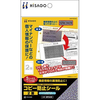 OP2430 コピー防止シール ホログラムタイプ 1冊(5枚) ヒサゴ