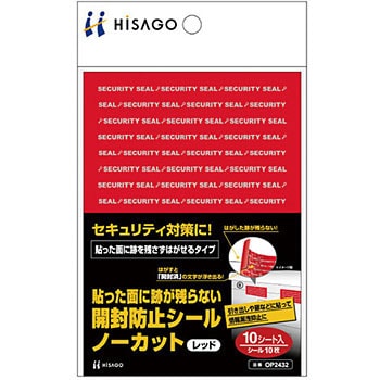 開封防止シール 何気なし #2 開封 防止 ステッカー 封印 セキュリティシール