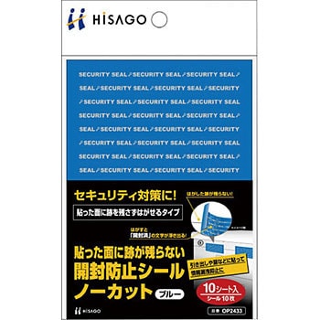 OP2433 貼った面に跡が残らない開封防止シール 1冊(10枚) ヒサゴ