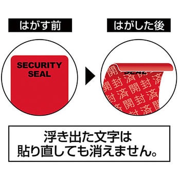 OP2434 貼った面に跡が残らない開封防止シール 1冊(10枚) ヒサゴ