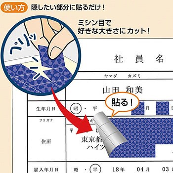 OP2436 ちぎって貼る情報保護ラベル 貼り直しOK シルバーコートタイプ