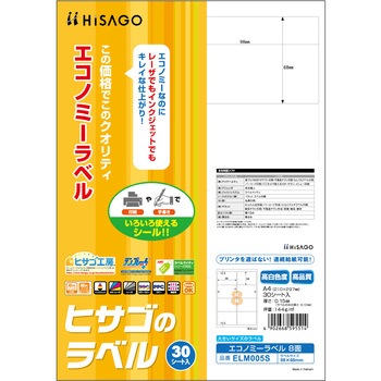 エコノミーラベル ヒサゴ