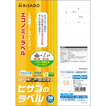 エコノミーラベル ヒサゴ