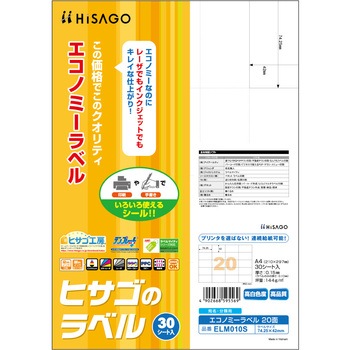 エコノミーラベル ヒサゴ