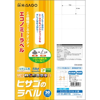 エコノミーラベル ヒサゴ