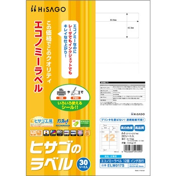 エコノミーラベル ヒサゴ