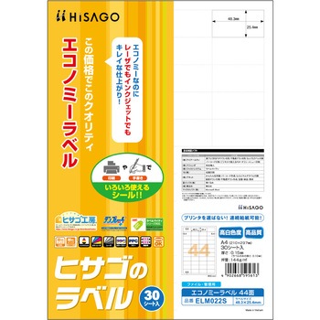 エコノミーラベル ヒサゴ