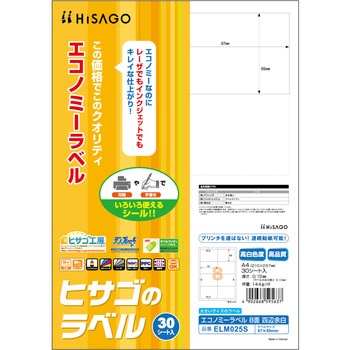 エコノミーラベル ヒサゴ